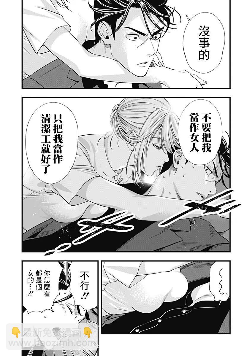《牙医小姐 啊站起来了！》第01话 第24页