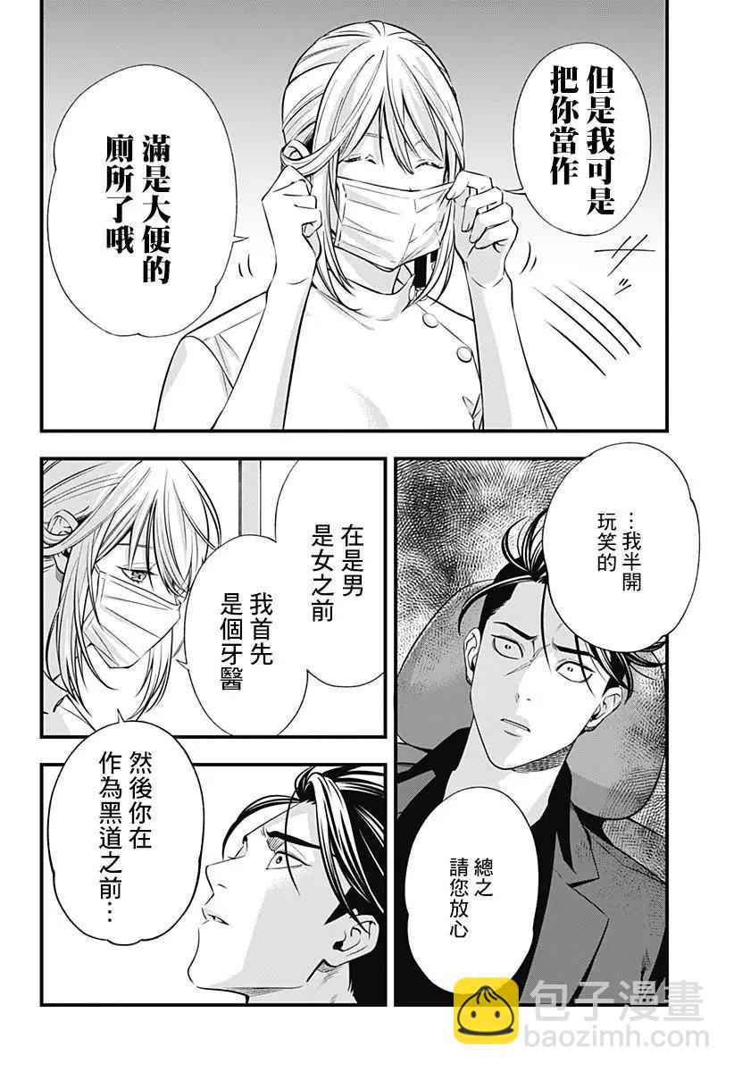 《牙医小姐 啊站起来了！》第01话 第25页