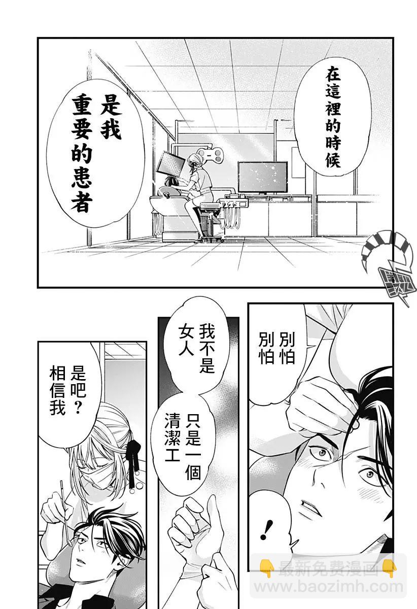 《牙医小姐 啊站起来了！》第01话 第26页