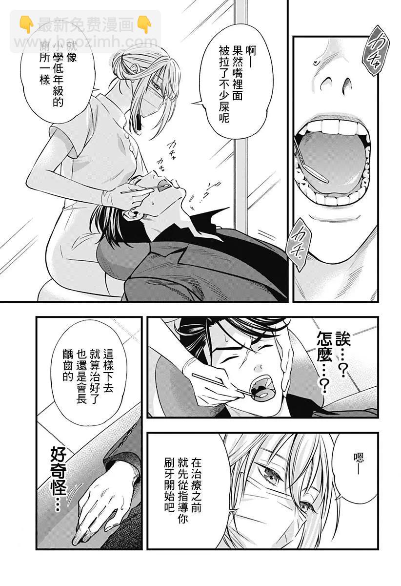《牙医小姐 啊站起来了！》第01话 第28页