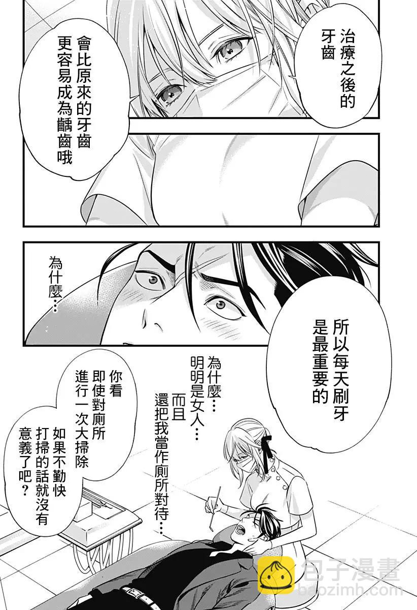 《牙医小姐 啊站起来了！》第01话 第29页