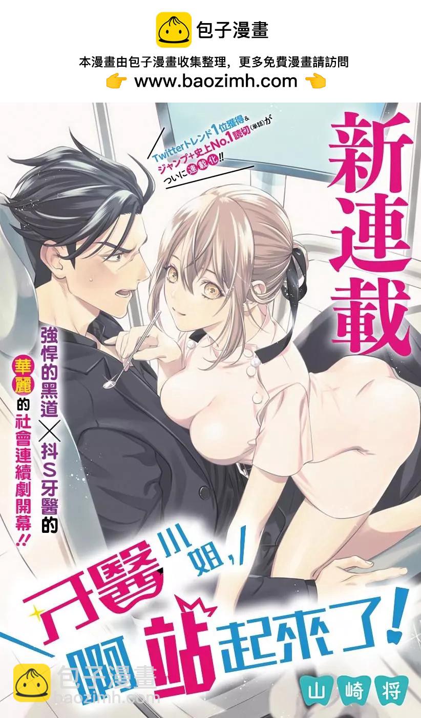 《牙医小姐 啊站起来了！》第01话 第2页