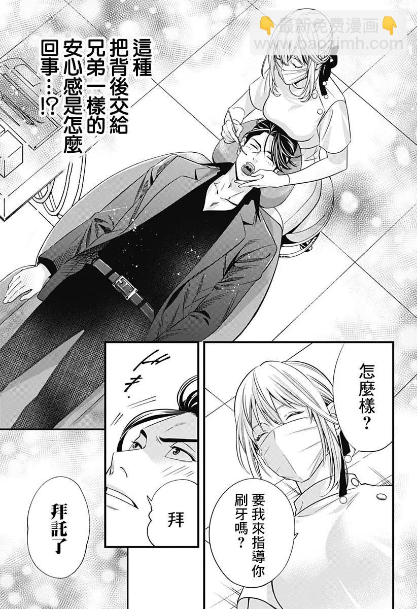 《牙医小姐 啊站起来了！》第01话 第30页