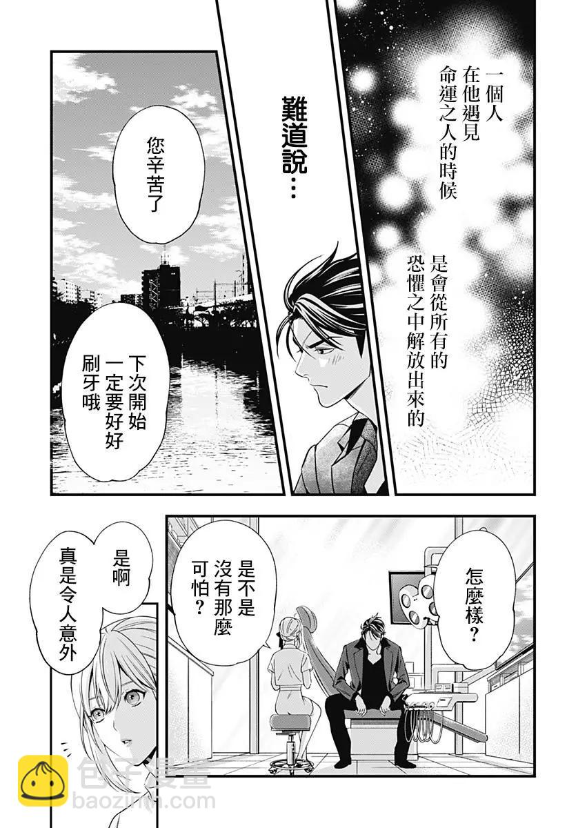 《牙医小姐 啊站起来了！》第01话 第32页