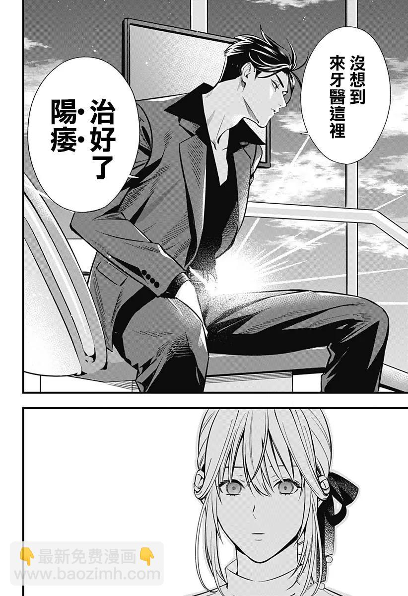 《牙医小姐 啊站起来了！》第01话 第33页