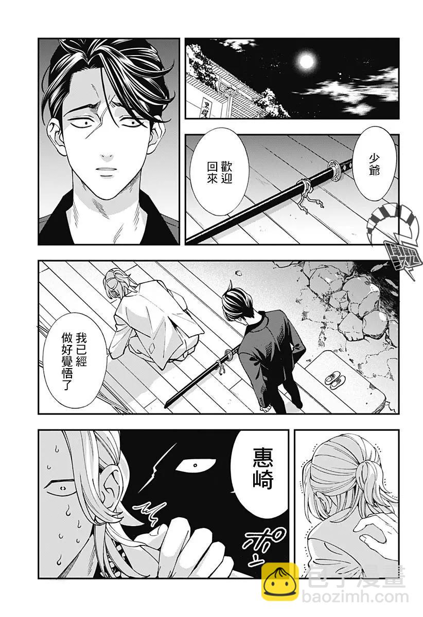 《牙医小姐 啊站起来了！》第01话 第34页