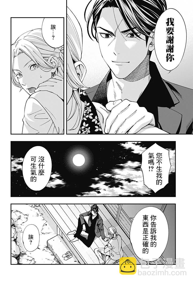 《牙医小姐 啊站起来了！》第01话 第35页