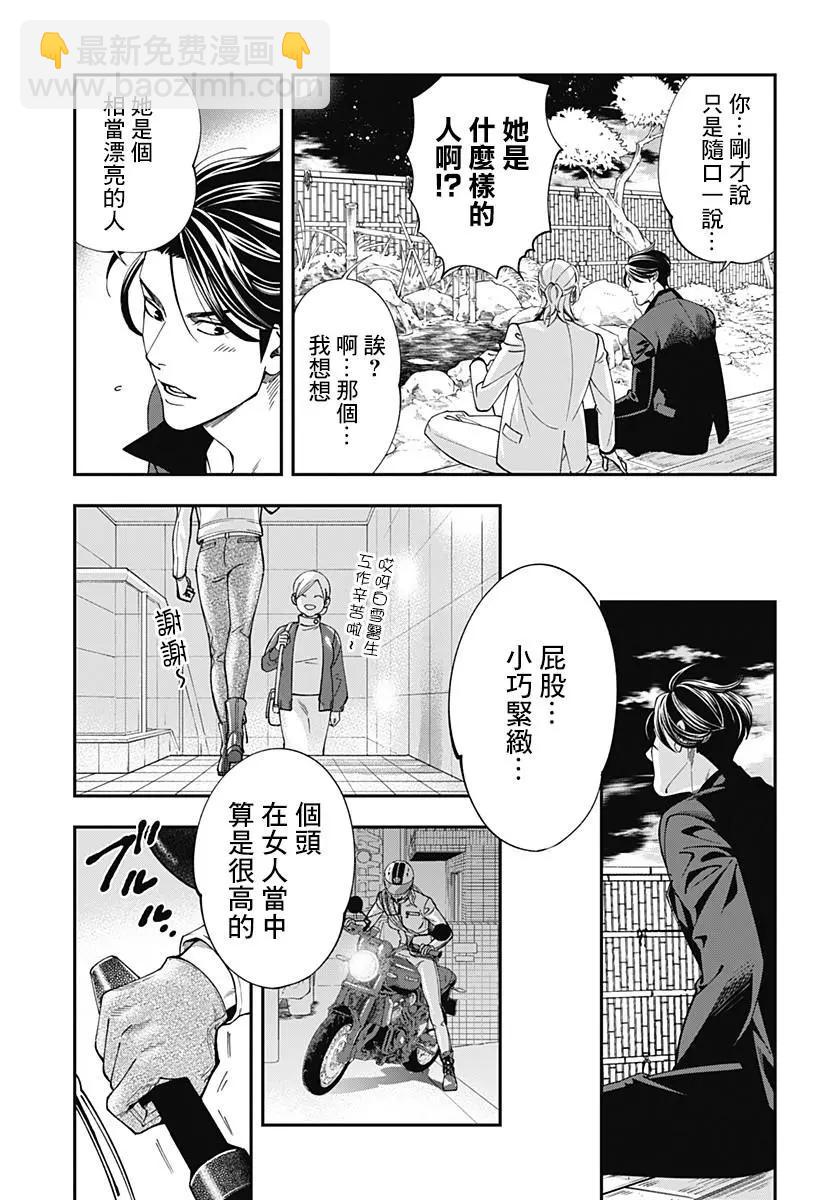 《牙医小姐 啊站起来了！》第01话 第38页