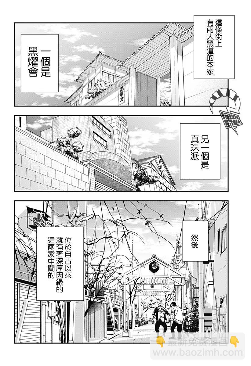 《牙医小姐 啊站起来了！》第01话 第3页