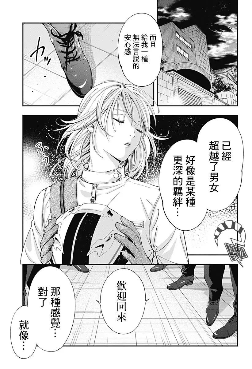《牙医小姐 啊站起来了！》第01话 第40页