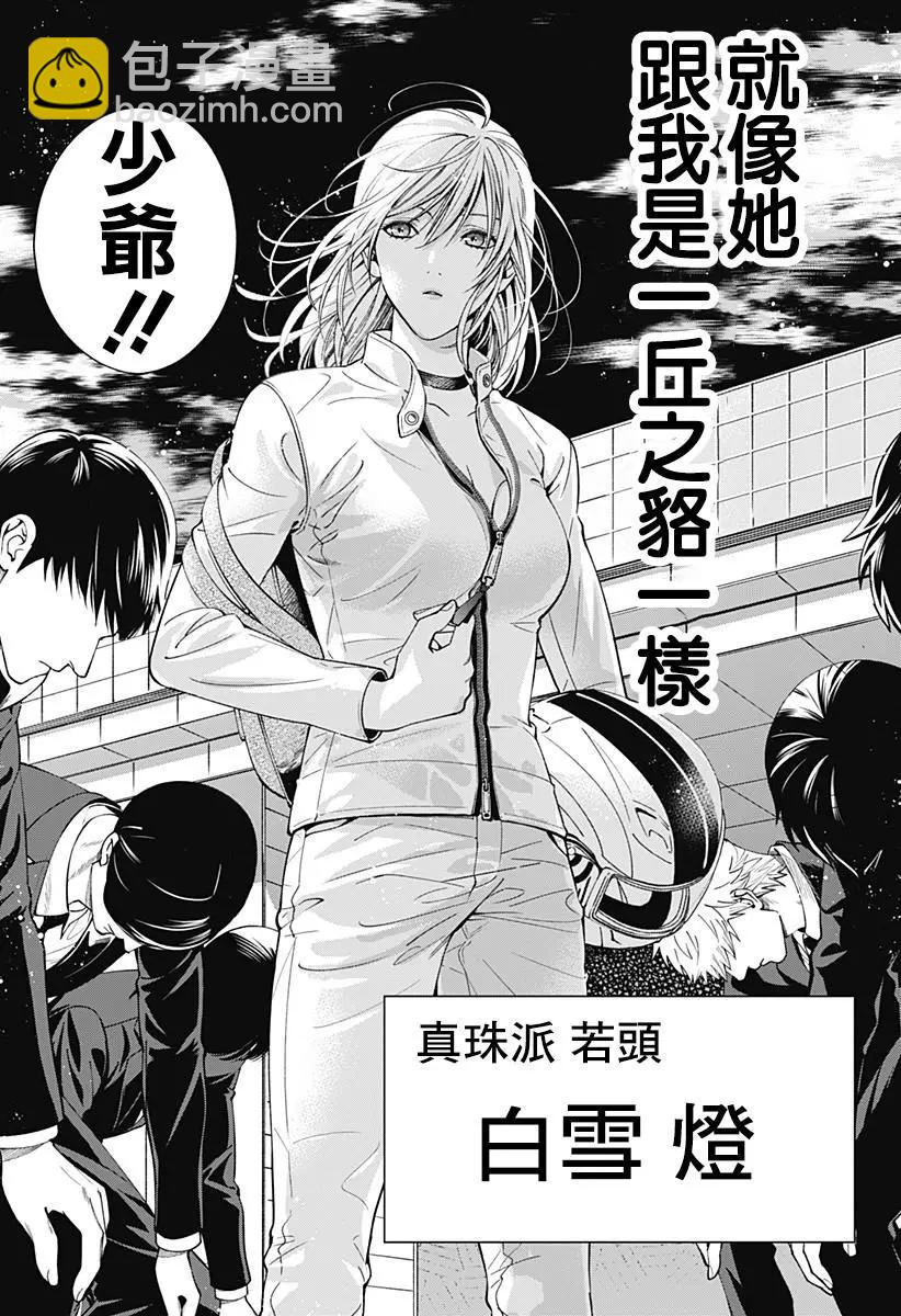 《牙医小姐 啊站起来了！》第01话 第41页