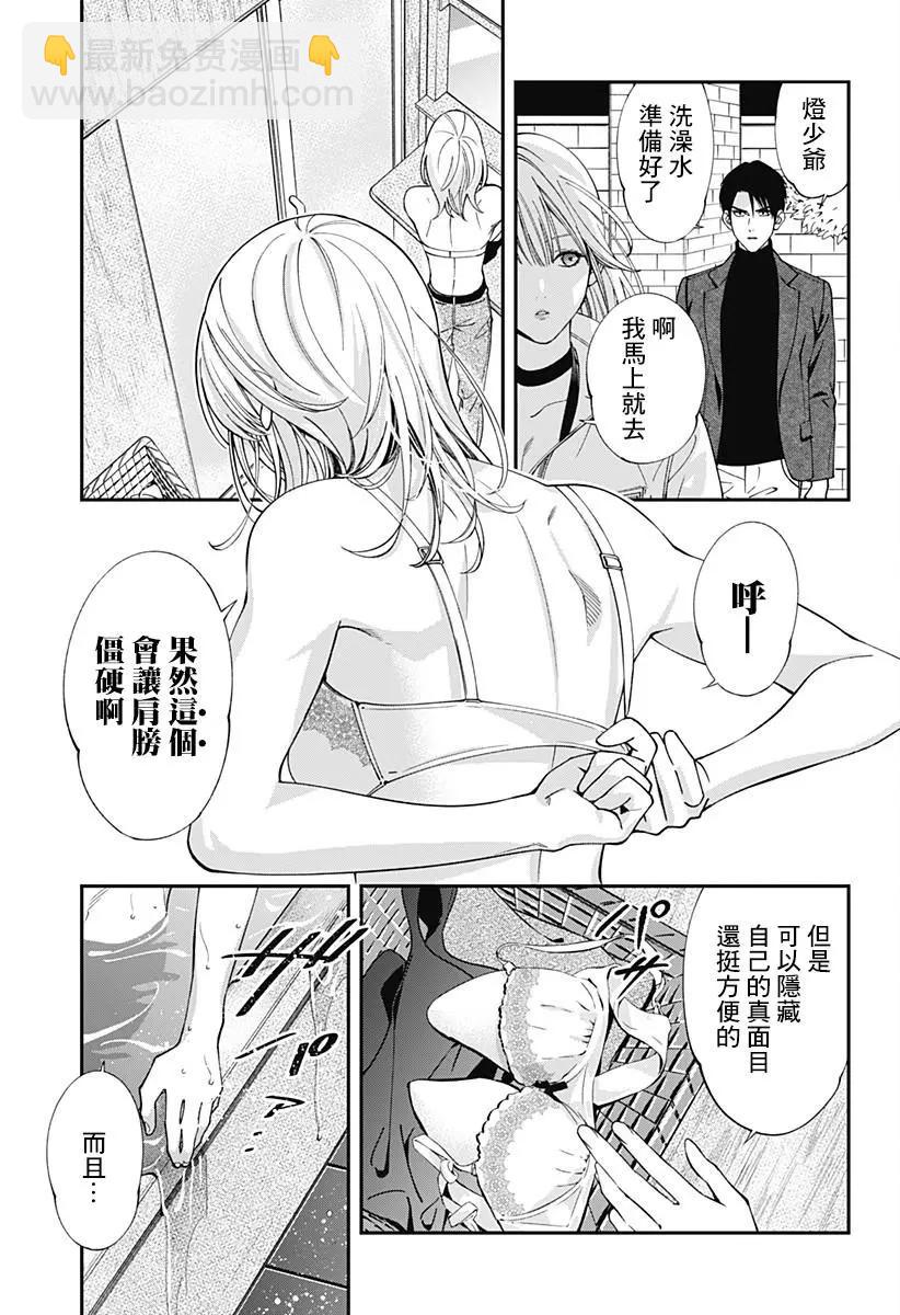 《牙医小姐 啊站起来了！》第01话 第42页