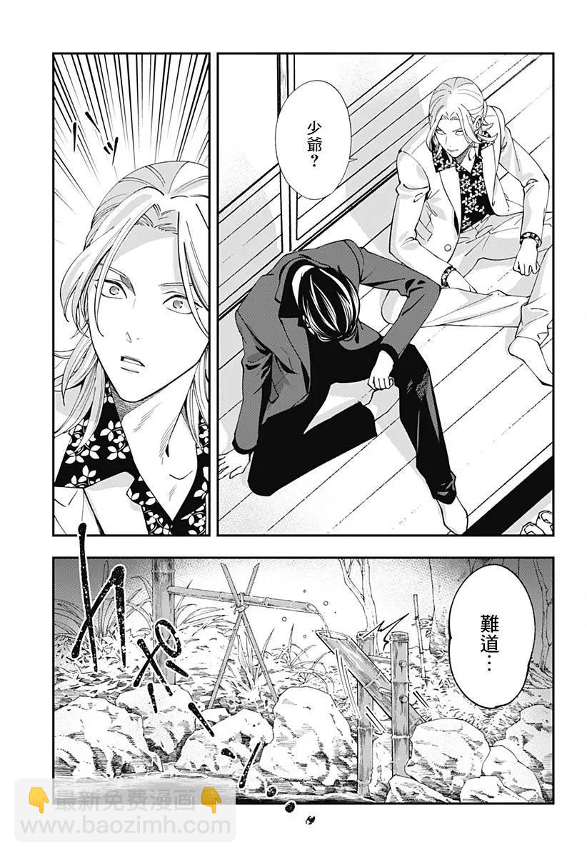《牙医小姐 啊站起来了！》第01话 第44页
