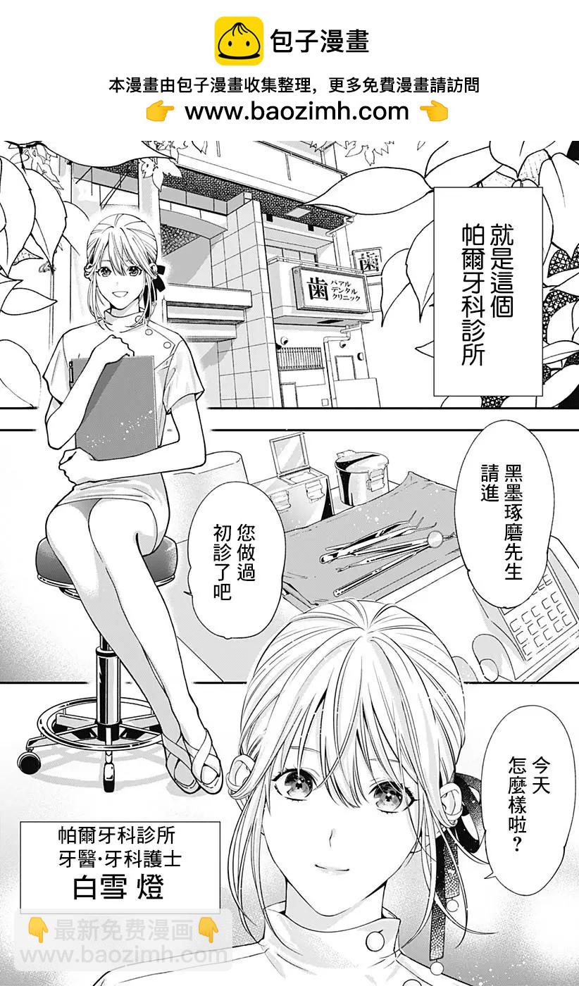 《牙医小姐 啊站起来了！》第01话 第4页