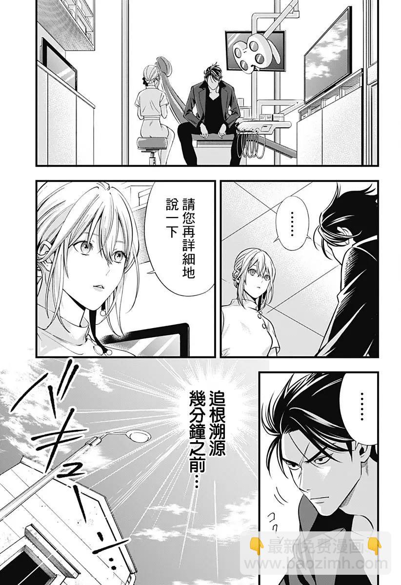 《牙医小姐 啊站起来了！》第01话 第6页