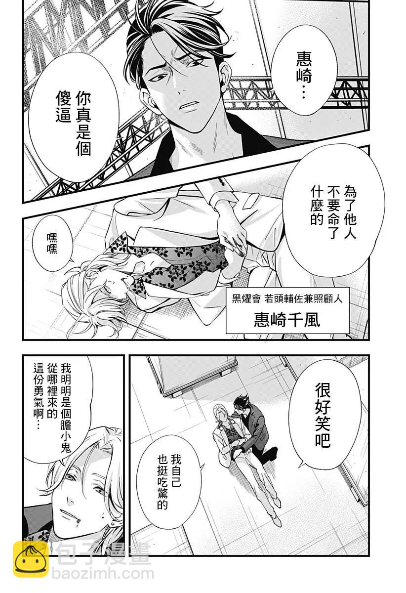 《牙医小姐 啊站起来了！》第01话 第7页
