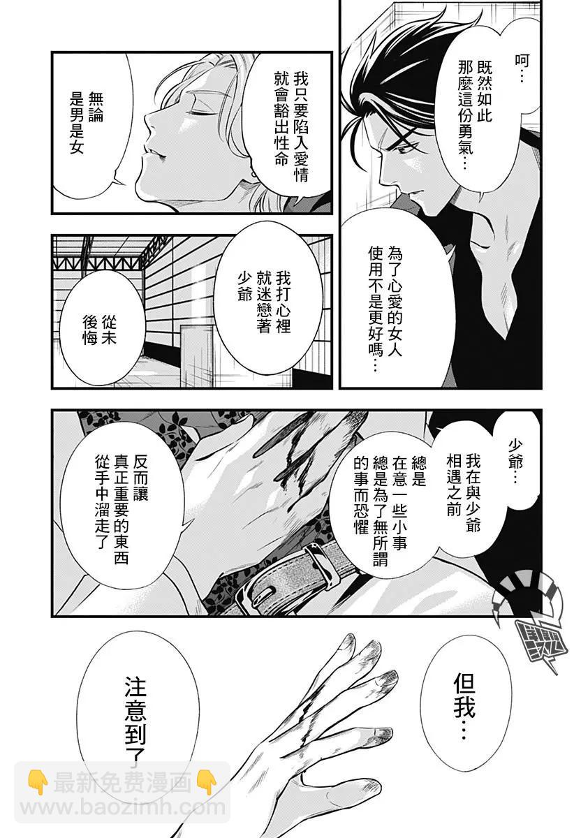 《牙医小姐 啊站起来了！》第01话 第8页