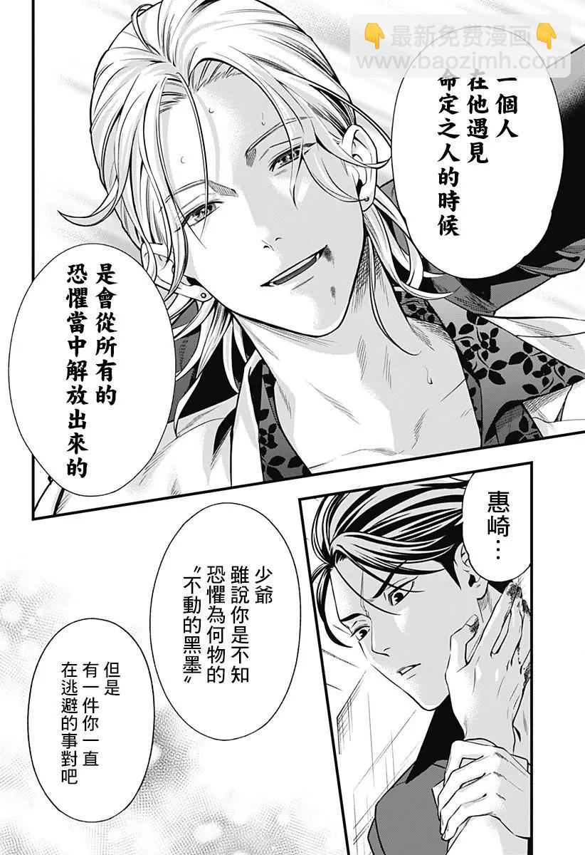 《牙医小姐 啊站起来了！》第01话 第9页