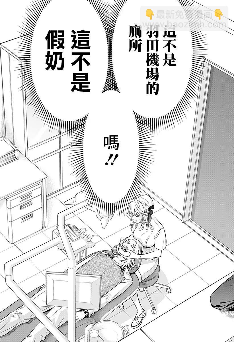 《牙医小姐 啊站起来了！》第04话 第10页