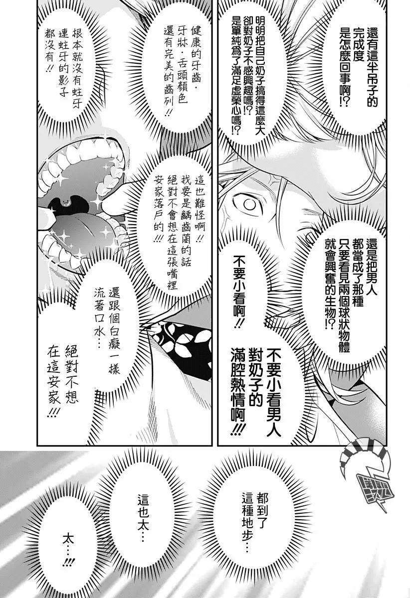 《牙医小姐 啊站起来了！》第04话 第11页