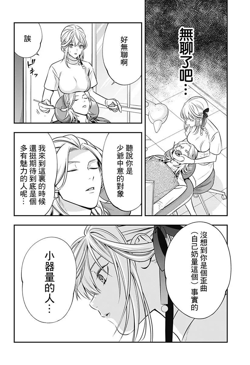 《牙医小姐 啊站起来了！》第04话 第12页