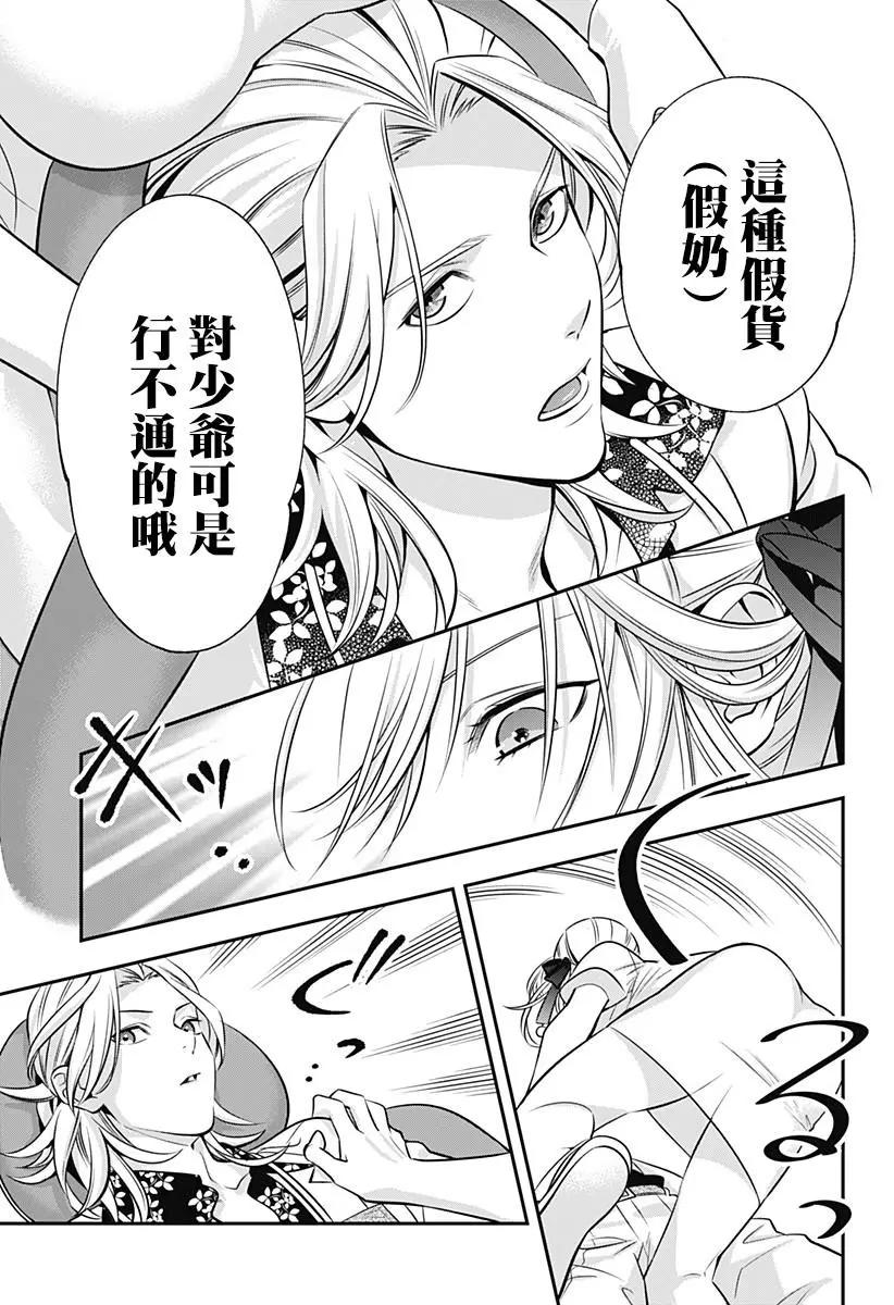 《牙医小姐 啊站起来了！》第04话 第13页