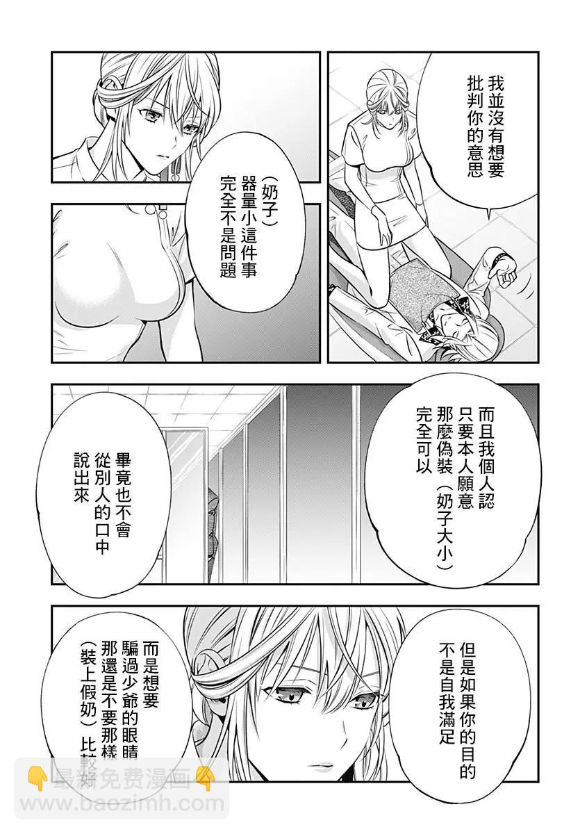 《牙医小姐 啊站起来了！》第04话 第15页