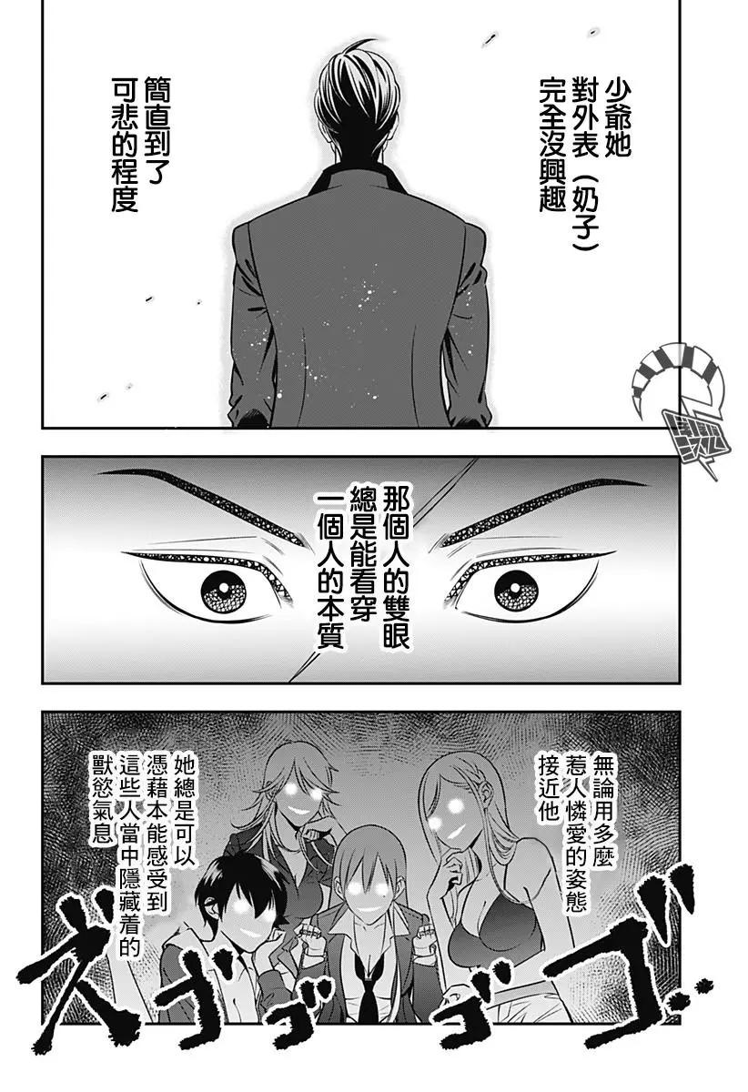 《牙医小姐 啊站起来了！》第04话 第16页