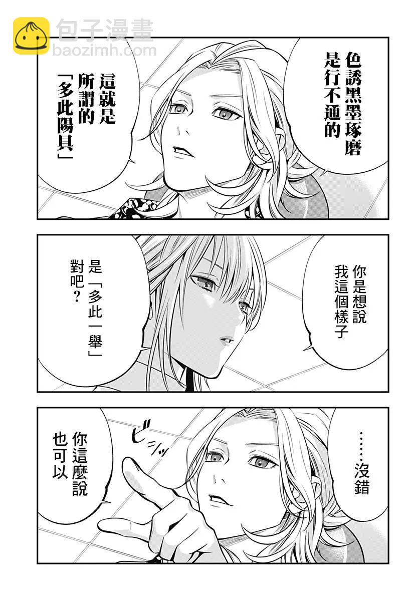 《牙医小姐 啊站起来了！》第04话 第17页
