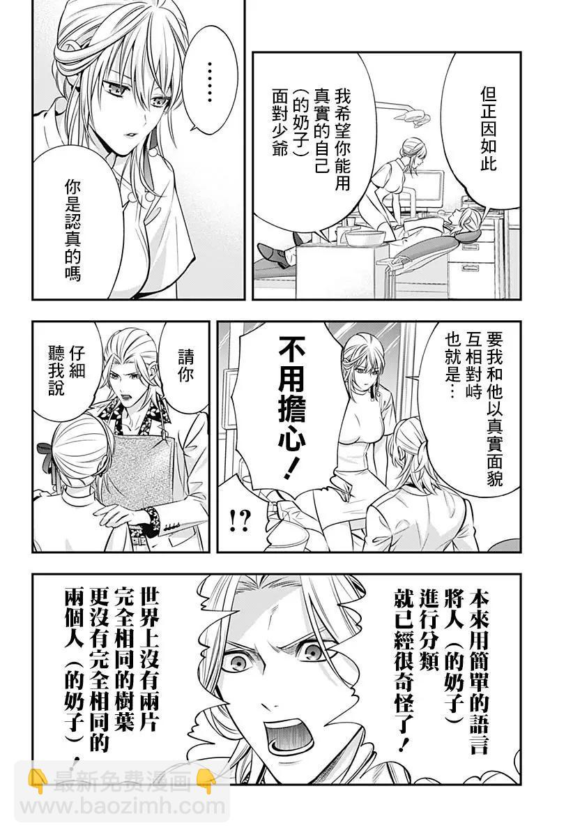 《牙医小姐 啊站起来了！》第04话 第18页