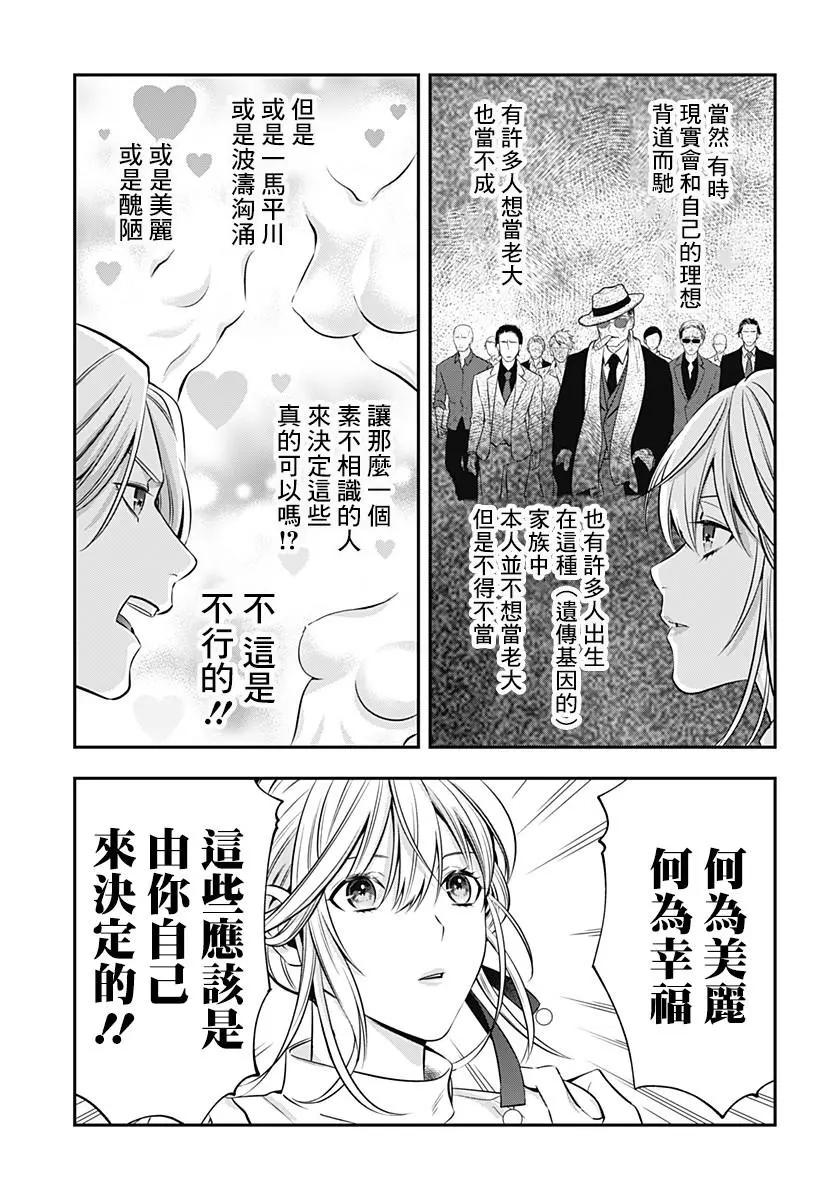 《牙医小姐 啊站起来了！》第04话 第19页