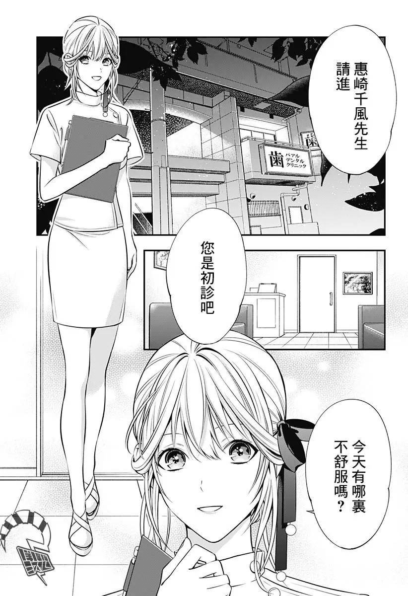 《牙医小姐 啊站起来了！》第04话 第1页