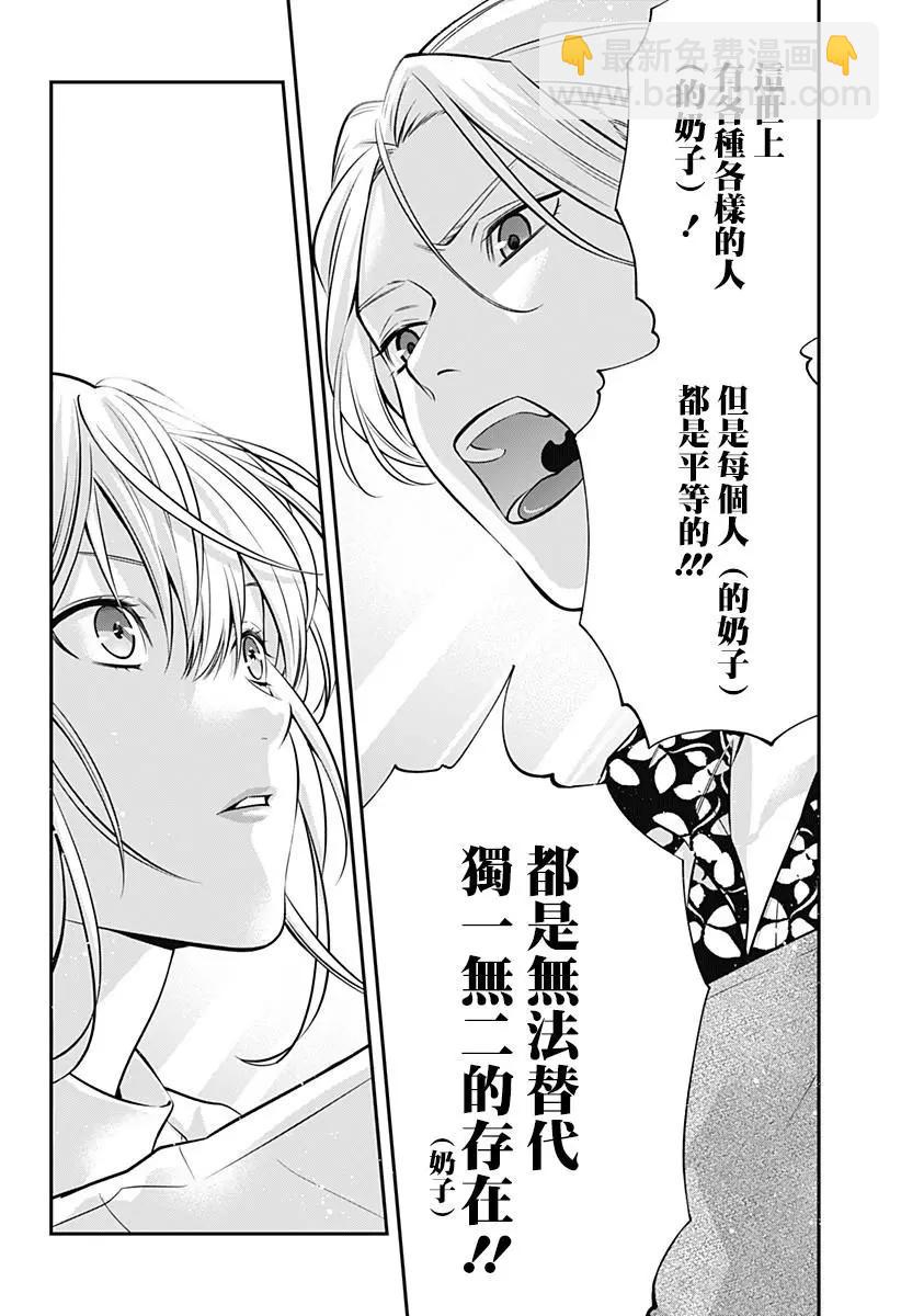 《牙医小姐 啊站起来了！》第04话 第20页
