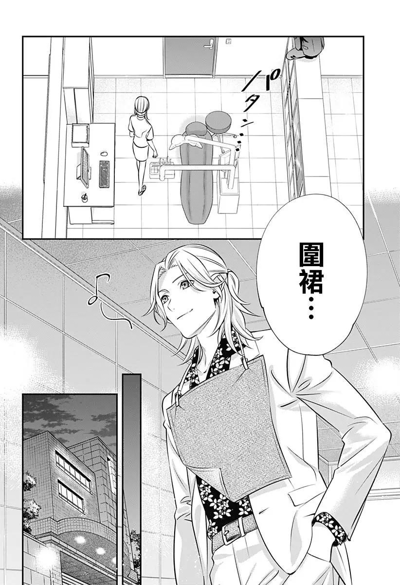 《牙医小姐 啊站起来了！》第04话 第22页