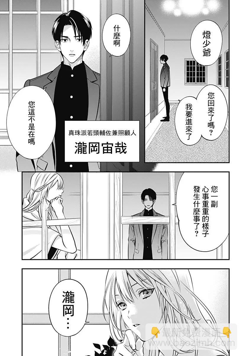 《牙医小姐 啊站起来了！》第04话 第23页