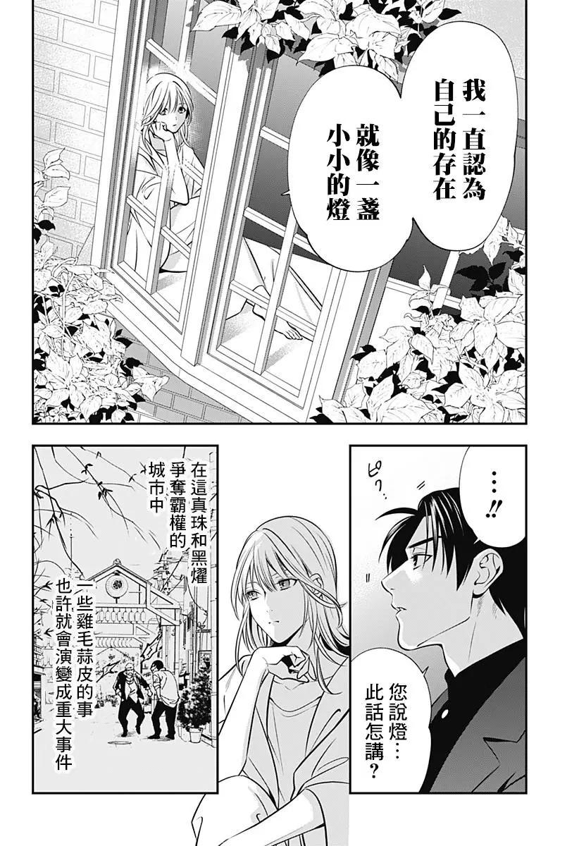 《牙医小姐 啊站起来了！》第04话 第24页