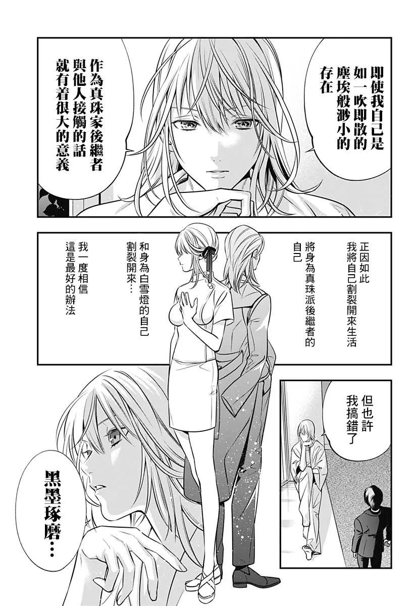 《牙医小姐 啊站起来了！》第04话 第25页
