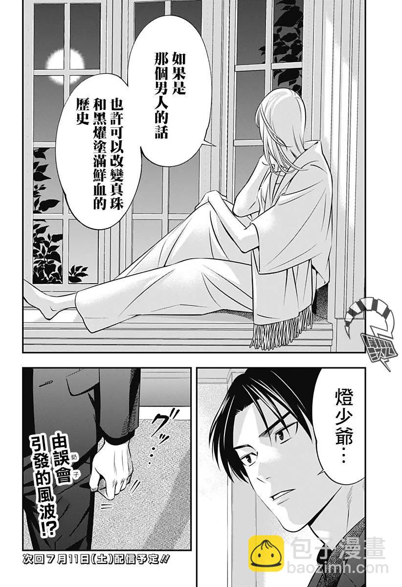 《牙医小姐 啊站起来了！》第04话 第26页