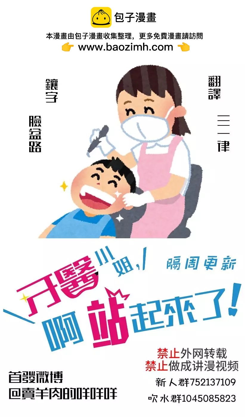 《牙医小姐 啊站起来了！》第04话 第27页