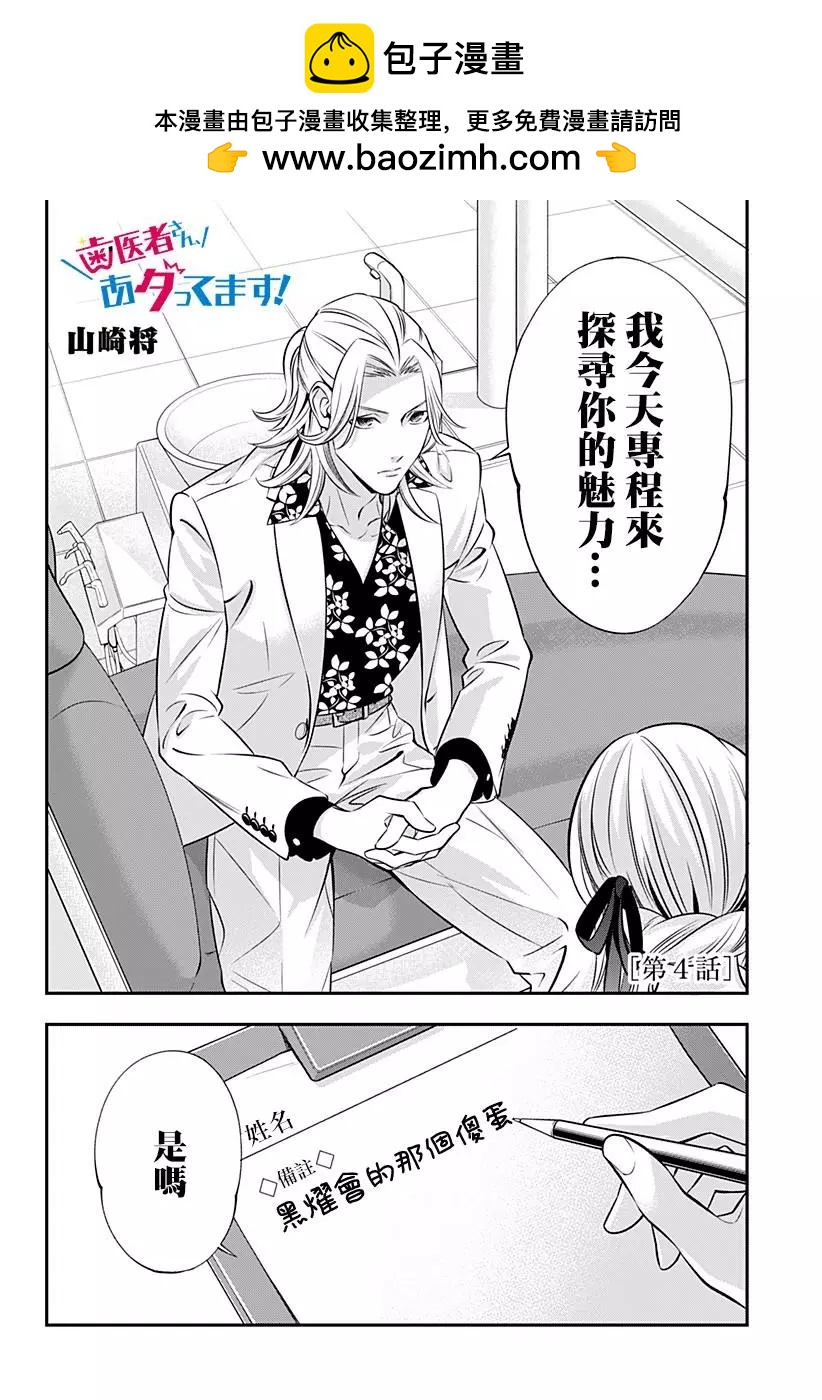 《牙医小姐 啊站起来了！》第04话 第2页