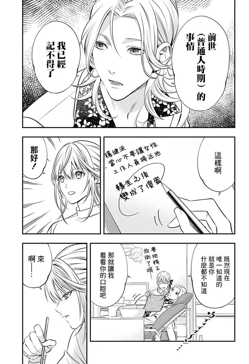 《牙医小姐 啊站起来了！》第04话 第5页