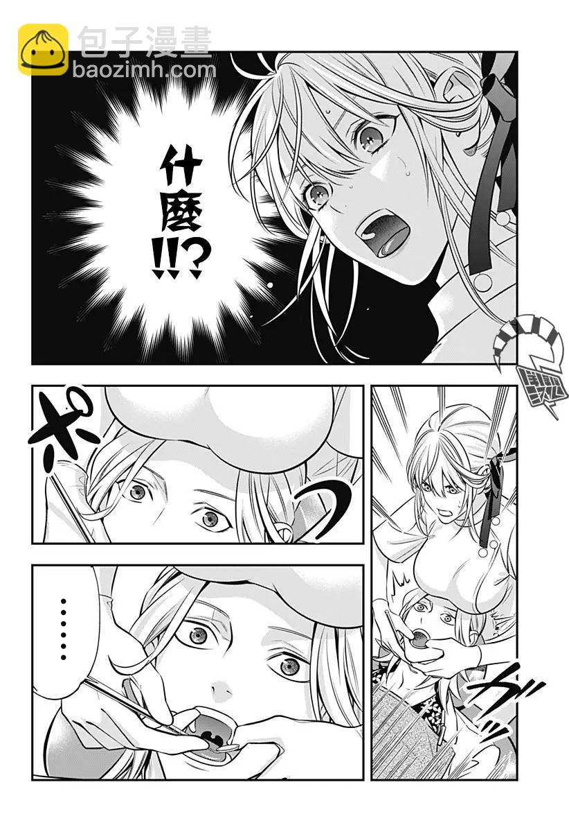 《牙医小姐 啊站起来了！》第04话 第6页