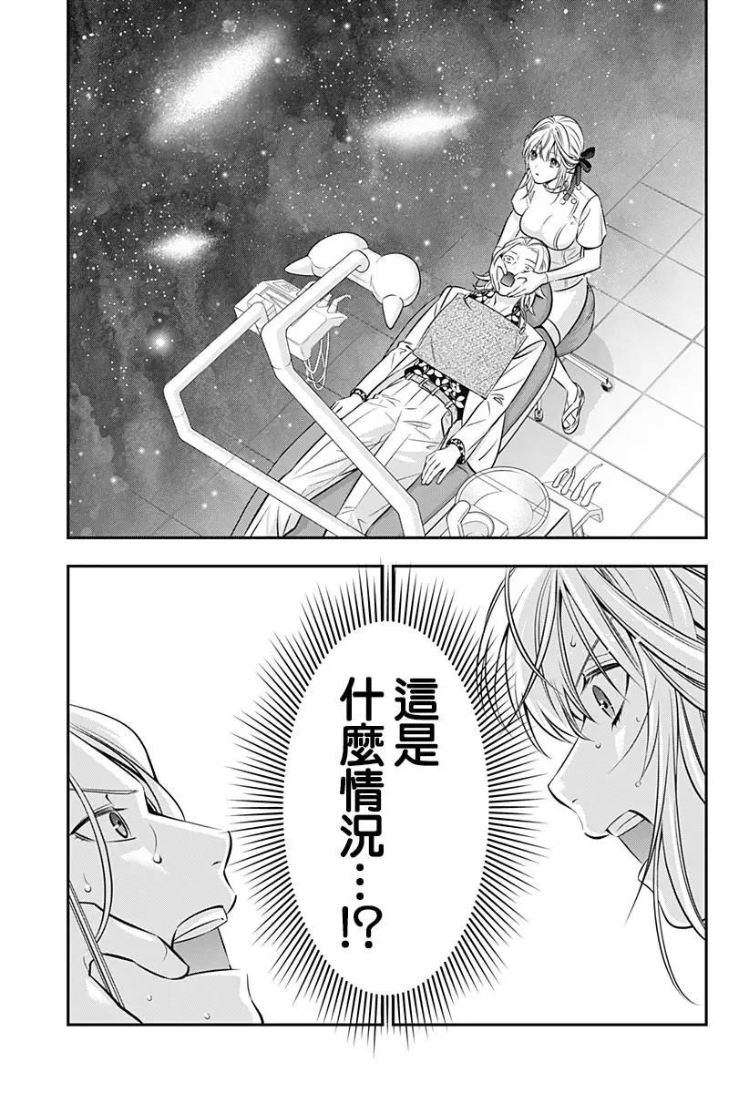 《牙医小姐 啊站起来了！》第04话 第9页