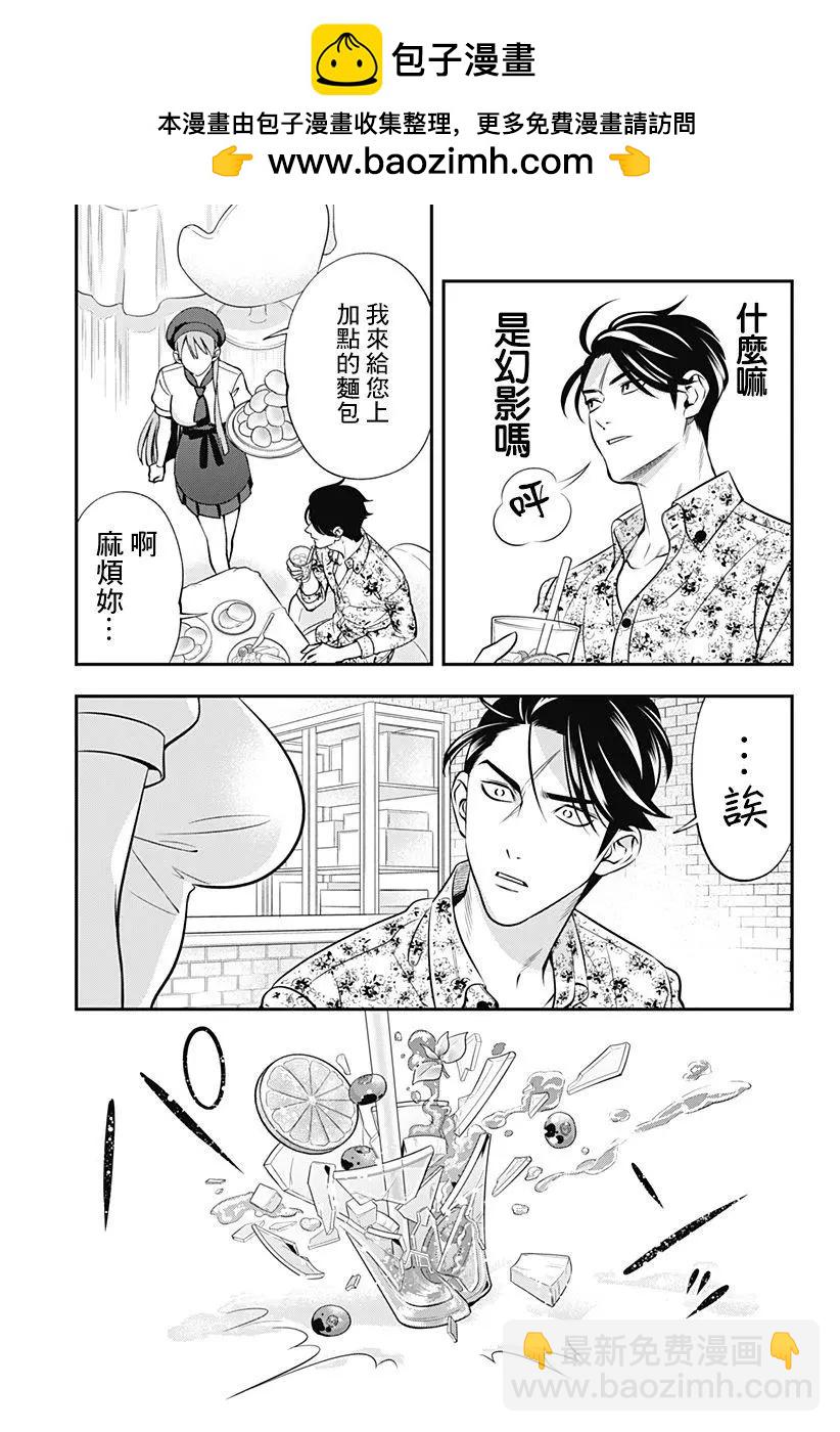 《牙医小姐 啊站起来了！》第07话 第11页