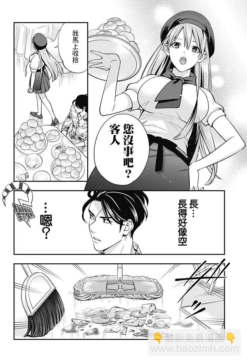 《牙医小姐 啊站起来了！》第07话 第12页