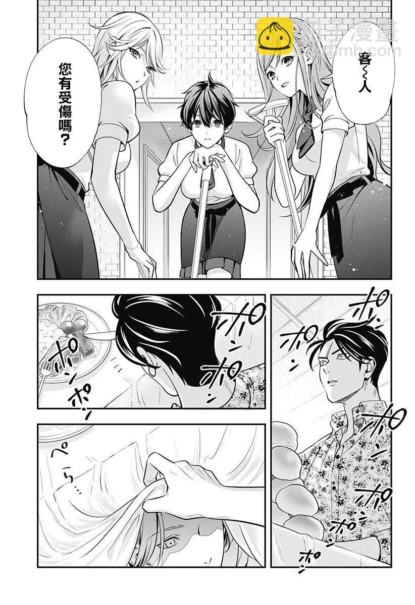 《牙医小姐 啊站起来了！》第07话 第13页