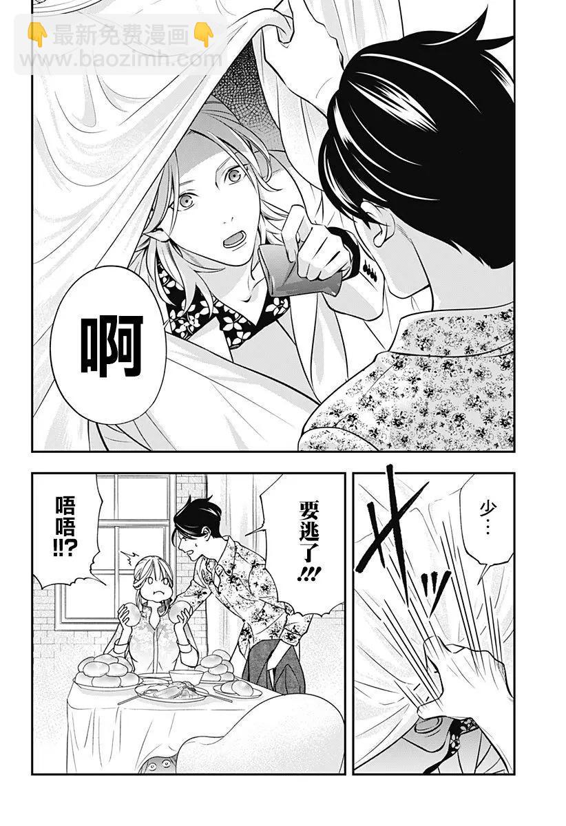 《牙医小姐 啊站起来了！》第07话 第14页