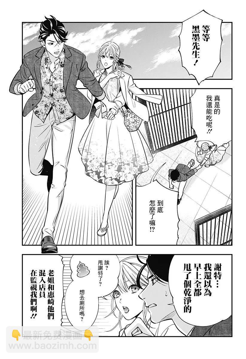 《牙医小姐 啊站起来了！》第07话 第15页