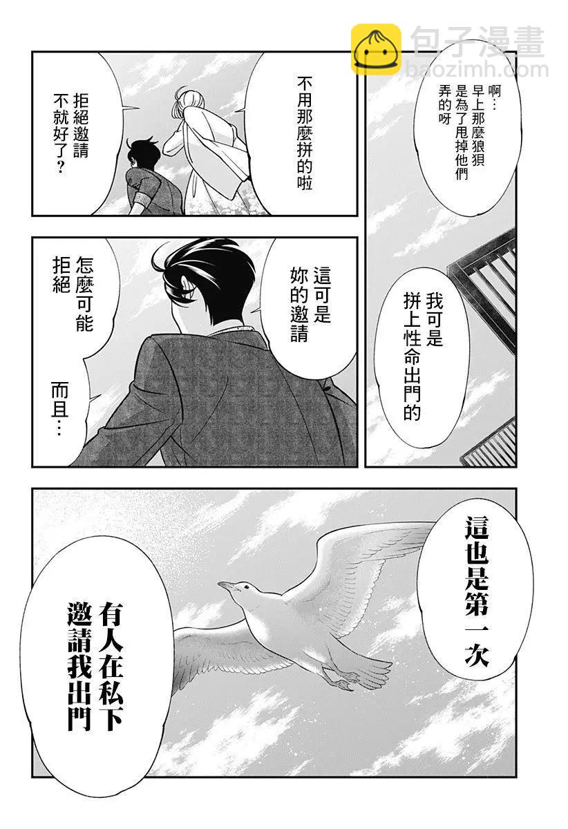 《牙医小姐 啊站起来了！》第07话 第16页