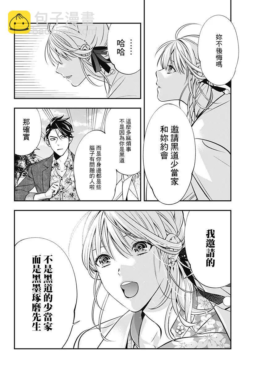 《牙医小姐 啊站起来了！》第07话 第18页